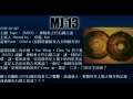 2012-07-02 《MJ13》-EP044-神秘杜立巴石碟之謎 卓飛 Mp3 Song