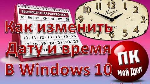 Как установить дату и время вручную