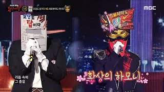 [복면가왕] &#39;오답도 답이다&#39; VS &#39;희로애락도 락이다&#39;의 1라운드 무대 - 리…