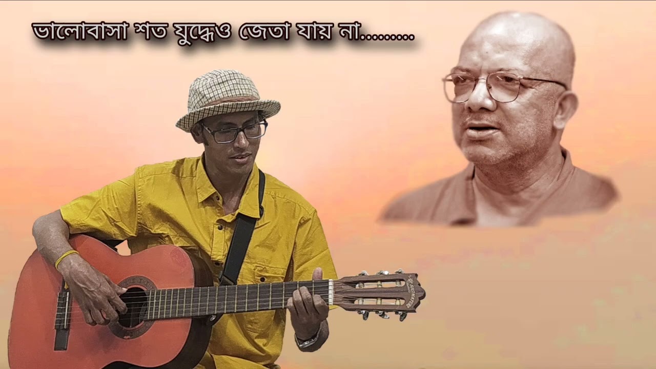 BHALOBASA SHATO JUDHDHEO || A SONG OF KABIR SUMAN || BENGALI MODERN SONG || TANMOY (COVER)