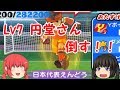 Lv 7の日本代表えんどうさんをほぼ1人で倒します!【妖怪ウォッチぷにぷに×イナズマイレブンオリオンの刻印】【ゆっくり実況】