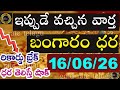 Today gold price in india 16/06/26 | hyderabad gold silver update Telugu | today gold rate in telugu