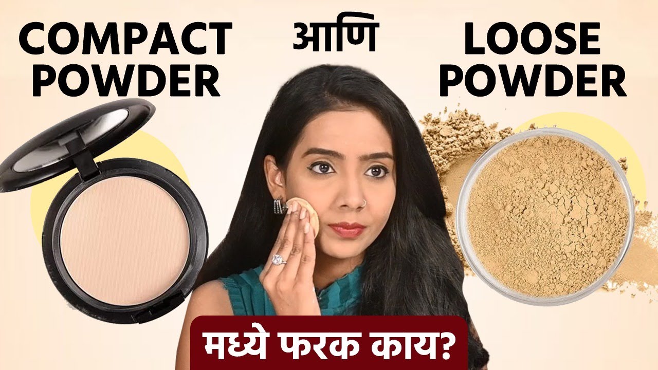 Compact Powder वापरावी की Loose Powder? | Compact Powder v/s Loose Powder | Makeup Tips | MA2