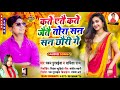 Pawan Purwaiya -कते एतै कते जतै-Kate Atai Kate Jatai Tora San San Chhauri -maithili hit song 2021 Mp3 Song