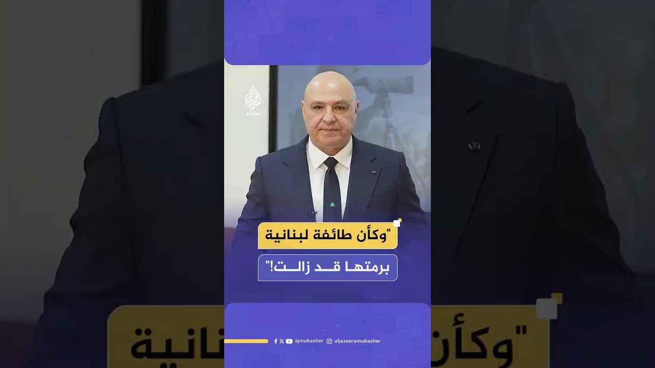 الرئيس اللبناني: ليس صحيحا ولا مقبولا أن نتصرف وكأن جماعة لبنانية زالت أو اختفت أو هزمت