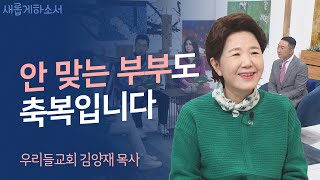 [현실판 나오미] 내 삶에 임했던 두 번의 🌵흉년ㅣ김양재 목사ㅣ새롭게하소서