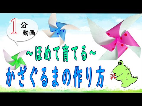 風車製作 簡単＜折り紙、丸シールなど家にあるもので＞パパママ、必見♪ #５月 #こどもの日 #Shorts