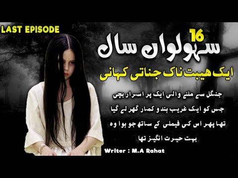 Video 16waan Saal, Jangle Se Mili Ek Purasrar Bachi Ki... - youtube