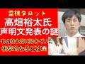 「高畑裕太氏声明文発表の謎。その日本当は何が起きていたのか?」