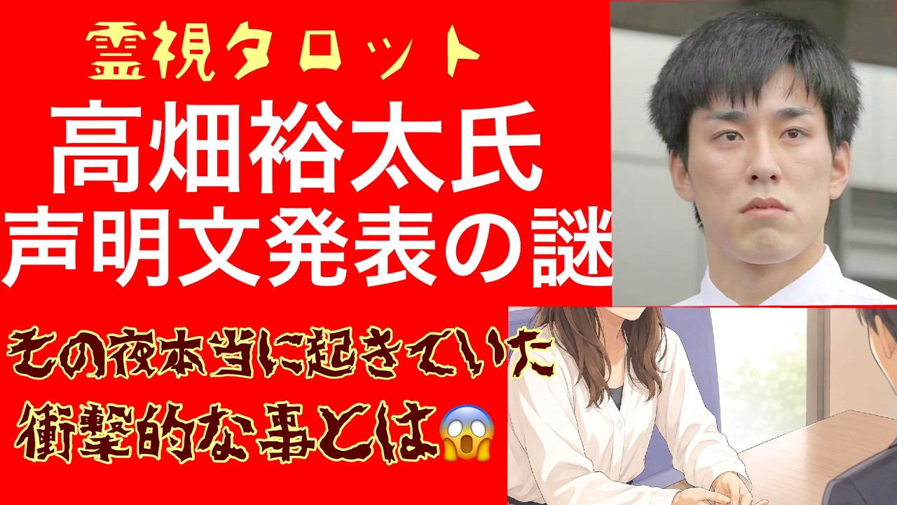 「高畑裕太氏声明文発表の謎。その日本当は何が起きていたのか?」