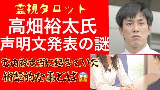 「高畑裕太氏声明文発表の謎。その日本当は何が起きていたのか？」