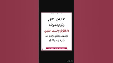 سورة الحج - سورة 22 - اية 30-29