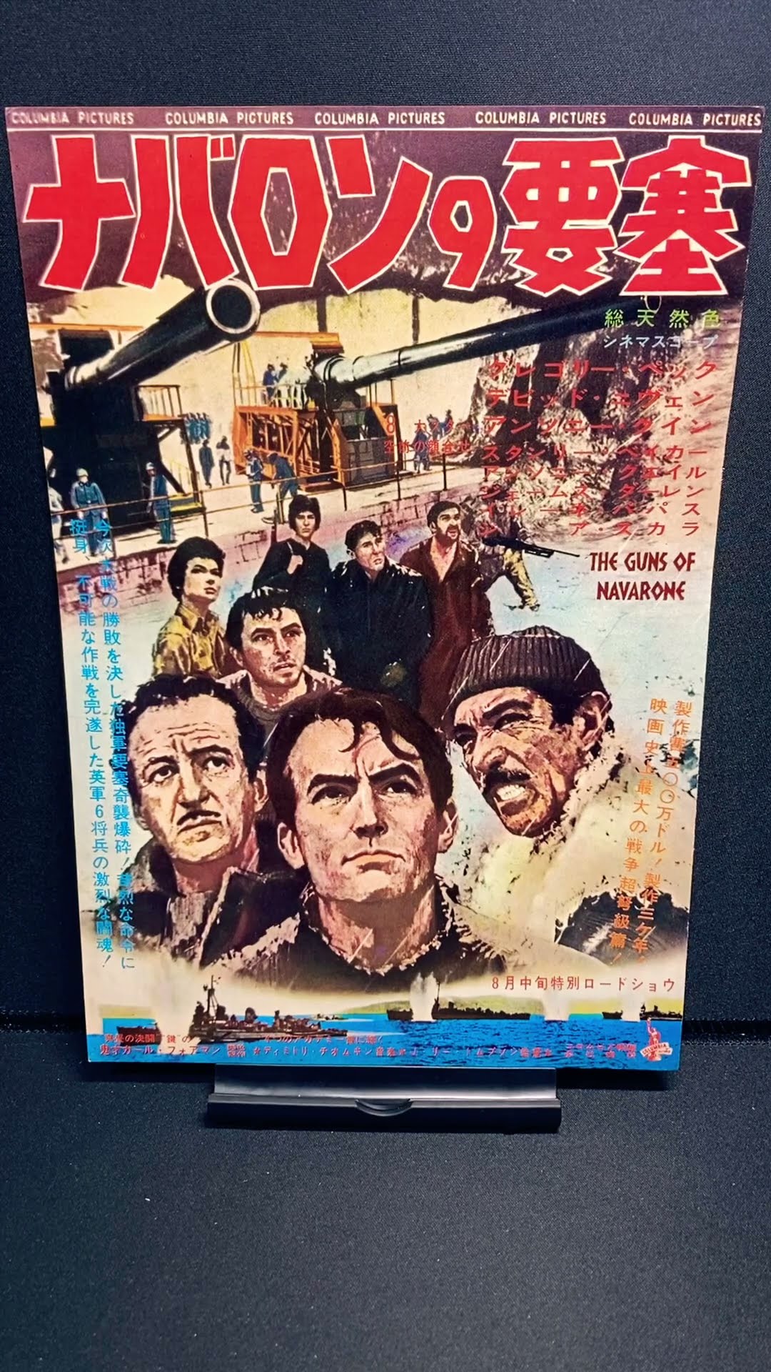 ナバロンの要塞 輸入ポスター グレゴリーペック 戦争映画