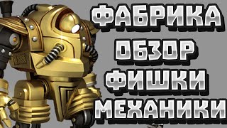 ГЕРОИ 3 | ФАБРИКА | ПОДРОБНЫЙ РАЗБОР НОВОГО ЗАМКА, ЮНИТОВ, НОВЫХ МЕХАНИК ИГРЫ