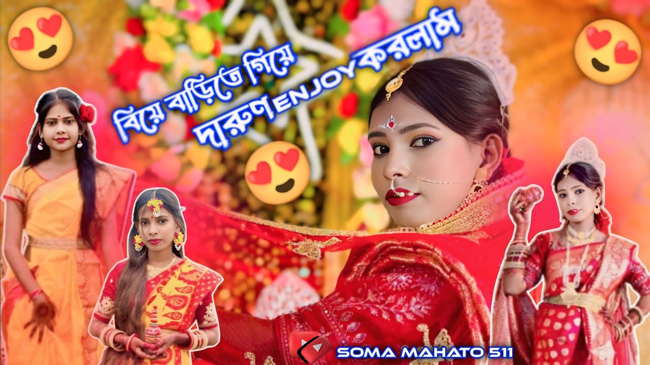 বিয়ে বাড়িতে গিয়ে দারুণ ENJOY  করলাম 🤩😁