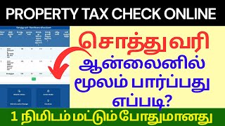 How to Check Property Tax Online? |How to Check Property Tax Online