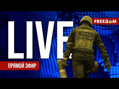 Телеканал FREEДОМ. Прямой эфир | Ночь 22.10.2023