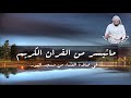 اصوات جميله وتلاوه خاشعه