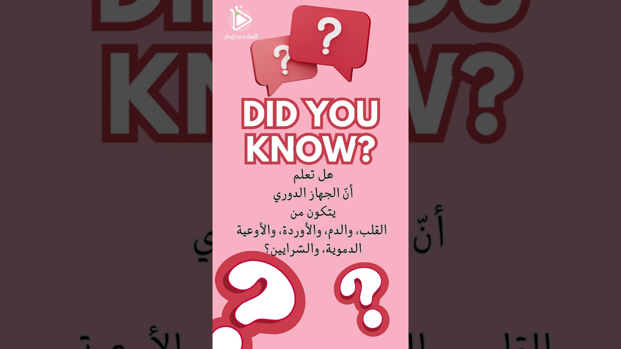 هل تعلم ؟؟؟ معلومة 16