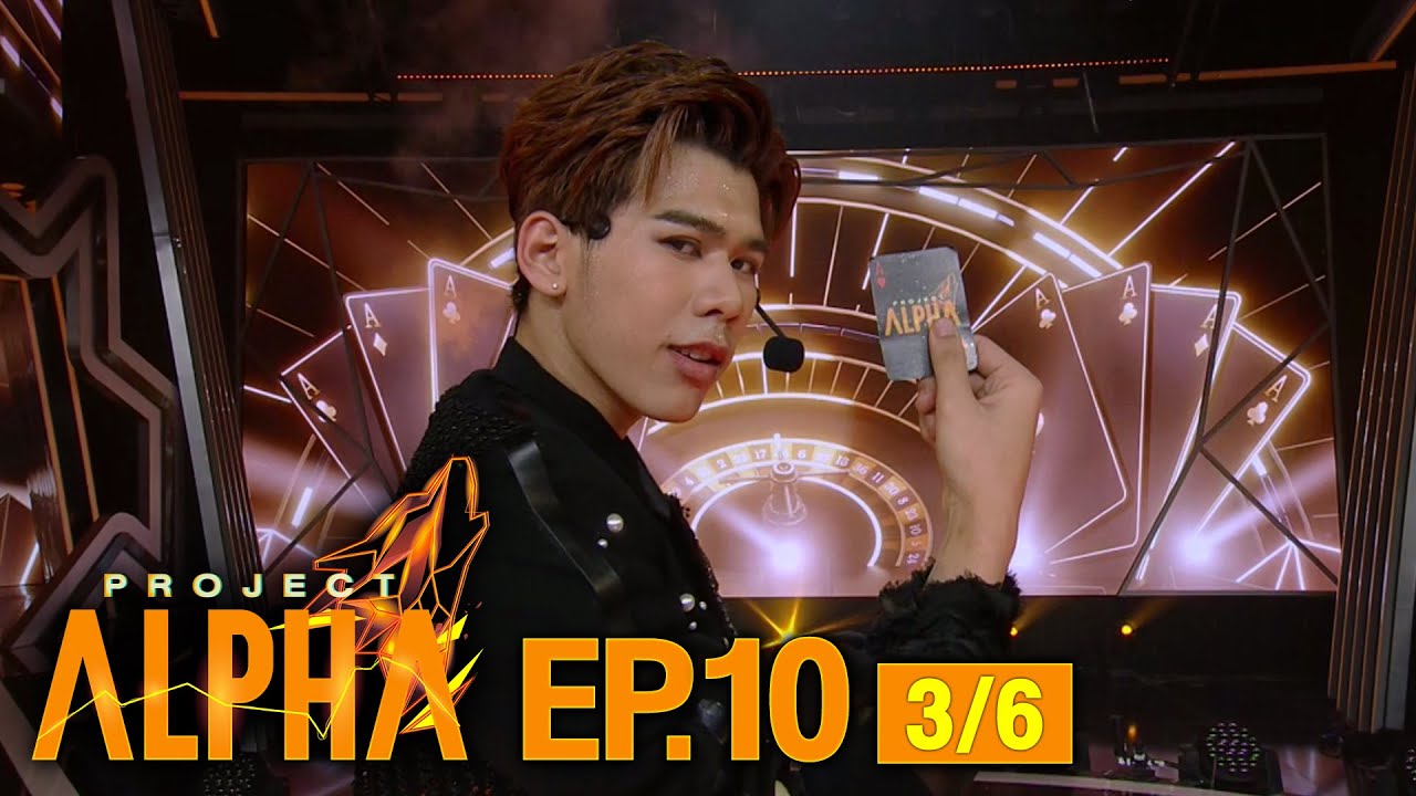[Eng Sub] PROJECT ALPHA EP.10 [3/6] - YouTube