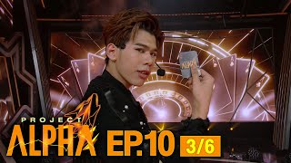 [Eng Sub] PROJECT ALPHA EP.10 [3/6]