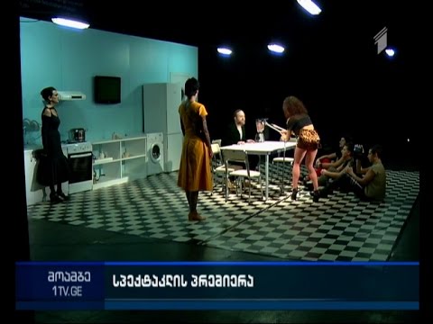 რეჟისორ მიხეილ ჩარკვიანის სპექტაკლ “მედეას” პრემიერა გაიმართა