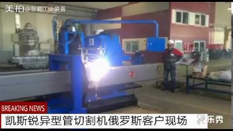 KASRY 8 axis pipe cnc plasma cutting machine in russia for cutting round, square tube