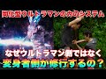 同化型の力のシステム!なぜウルトラマンではなく変身者の人間が修行すると強くなるのか!