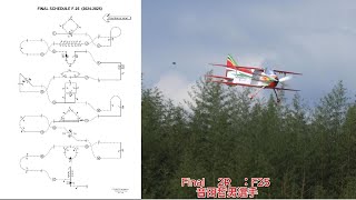 ラジコン飛行機スタンド台　音田哲男 ラジコン飛行機スタンド台 音田哲男