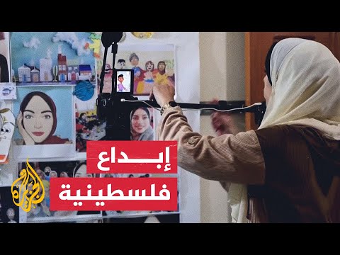 فنانة فلسطينية تجسد حكايات سكان غزة وأطفالها بصناعة أفلام كرتونية