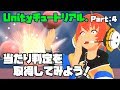 【Lecture:11 Unity】Unityのチュートリアルを作ってみよう！（その４）～スクリプト間の連携と当たり判定の取得編～【Beginner】
