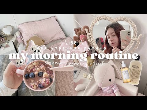 видео: моя утренняя рутина в общежитии!💆🏼‍♀️ quiet video | my morning routine