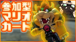 [MarioKart8DX]参加型・定期的にやりたくなる200ccマリオカート[中島ダイワ]