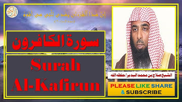 سورة الكافرون - صلاح بن محمد البدير | Surah Al-Kafirun - Salaah bin Muhammad Al-Budair