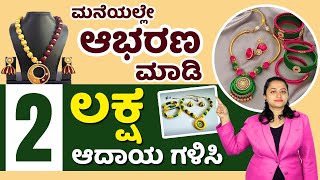 Earn 2 Lakhs Profit From Silk Thread Jewelry Business | Low Investment Business For Women 2023 screenshot 4