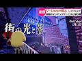 【Shadows of Doubt】内偵人とマチアプ泥沼殺人事件【ゆっくり実況】