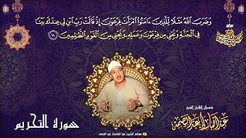أدعية القرآن الكريم بصوت الشيخ عبدالباسط عبدالصمد | الدعاء 57