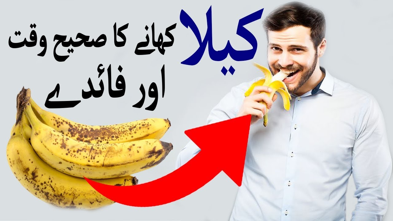 Banana Kis Time Khana Chahiye fitriblog1
