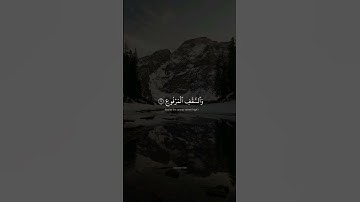 ما تيسر من سورة الطور للشيخ المنشاوي 🎧