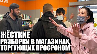 видео: ЖЁСТКИЕ РАЗБОРКИ В МАГАЗИНАХ, ТОРГУЮЩИХ ПРОСРОКОМ! ЛУЧШЕЕ ЗА ГОД! НАПАДЕНИЯ, ДРАКИ, СКАНДАЛЫ, УГРОЗЫ картинка: ЖЁСТКИЕ РАЗБОРКИ В МАГАЗИНАХ, ТОРГУЮЩИХ ПРОСРОКОМ! ЛУЧШЕЕ ЗА ГОД! НАПАДЕНИЯ, ДРАКИ, СКАНДАЛЫ, УГРОЗЫ