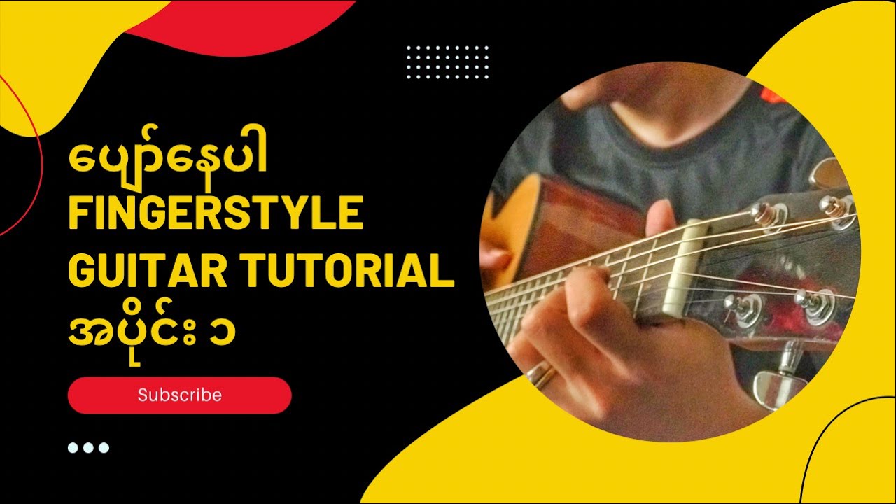 ပျော်နေပါ Fingerstyle Guitar Tutorial အပိုင်း ၁