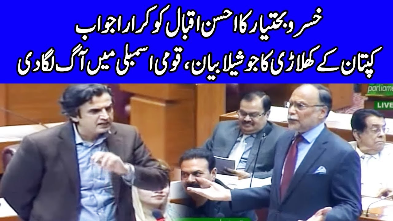 Khusro Bakhtiar Complete Speech Today | 13 February 2020 | Dunya News