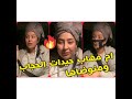 ام مهاب تسرقات وخارجة من الحمام فيها الجوع 