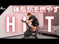 【効果的なダイエット】スピンバイクで脂肪燃焼！1日4分の有酸素運動