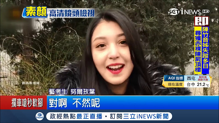 中国艺考"天然的尚好" 抢破头! 年度颜值大考 星探门口寻人直接签约 │记者 刘如颖│【国际局势。先知道】20180303│三立iNEWS - 天天要闻