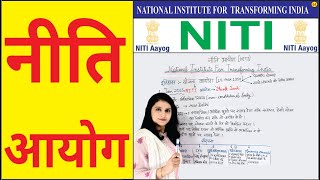 niti aayog in hindi | niti aayog | नीति आयोग | what is NITI Aayog | niti aayog upsc| niti aayog kya