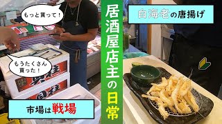 白海老唐揚げ【仕入れ～調理】