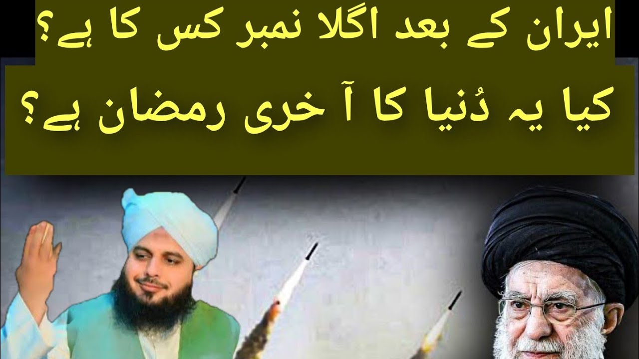 کیا دنیا کا آخری رمضان المبارک ہے اس کا جواب ہے زلزلہ آپ یہ بیان ضرور سنیں نیو بیان