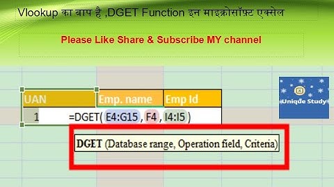 Using the DGET Formula in Excel in hindi | Excel DGET Function Solves of Your VLOOKUP Problems