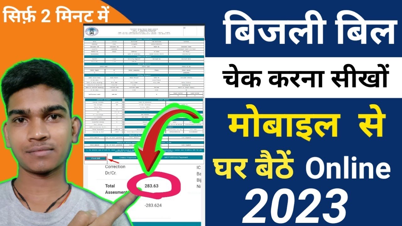 Jharkhand Ka Bijli Bill Check Kare JBVNL Bijli Bill Check Online New jharkhand-ka-bijli-bill-check-kare-jbvnl-bijli-bill-check-online-new